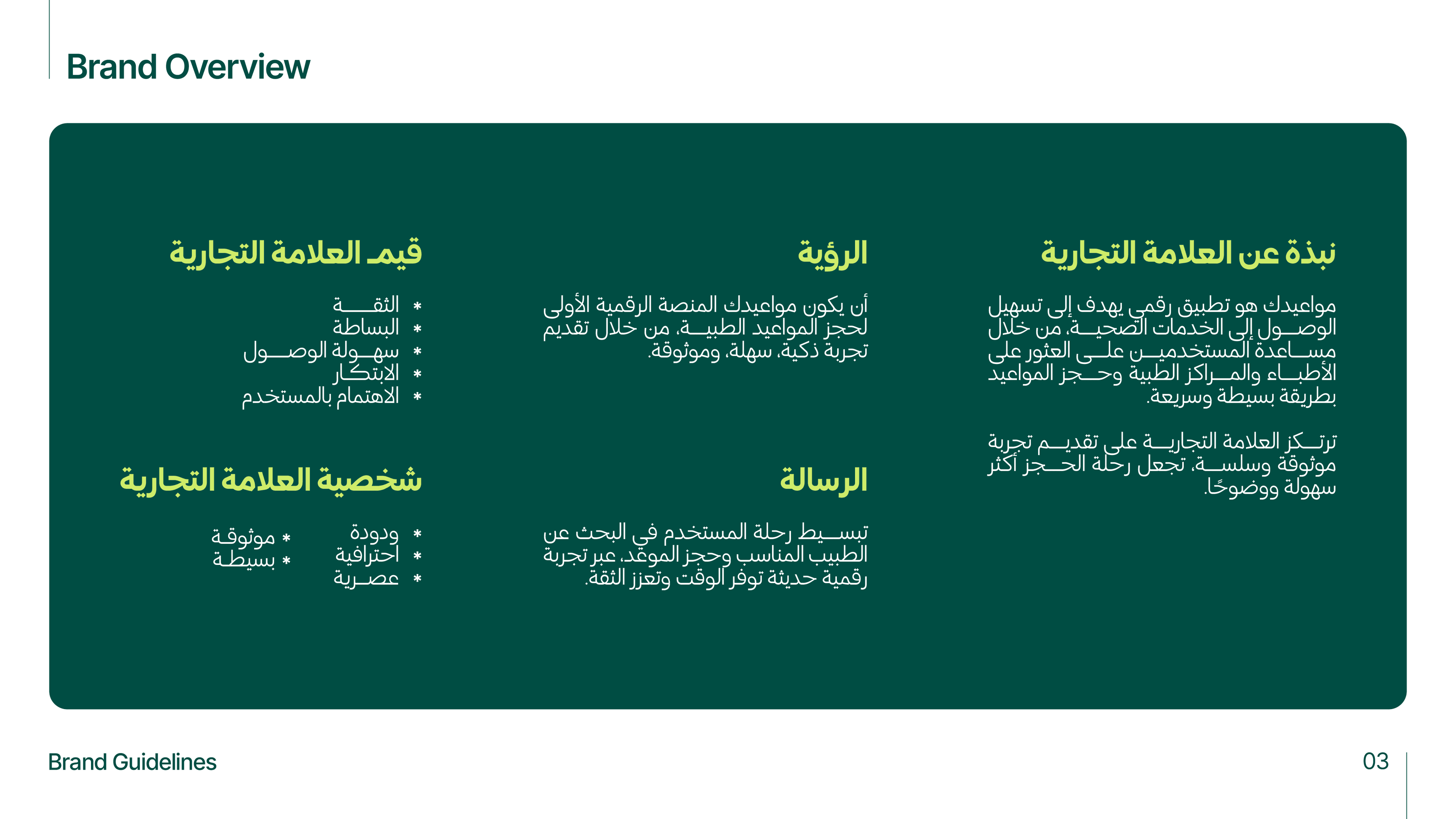 mawaeidk brand presentation slide 2